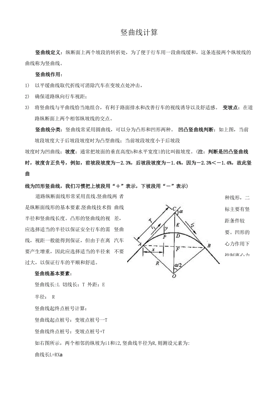竖曲线计算_第1页