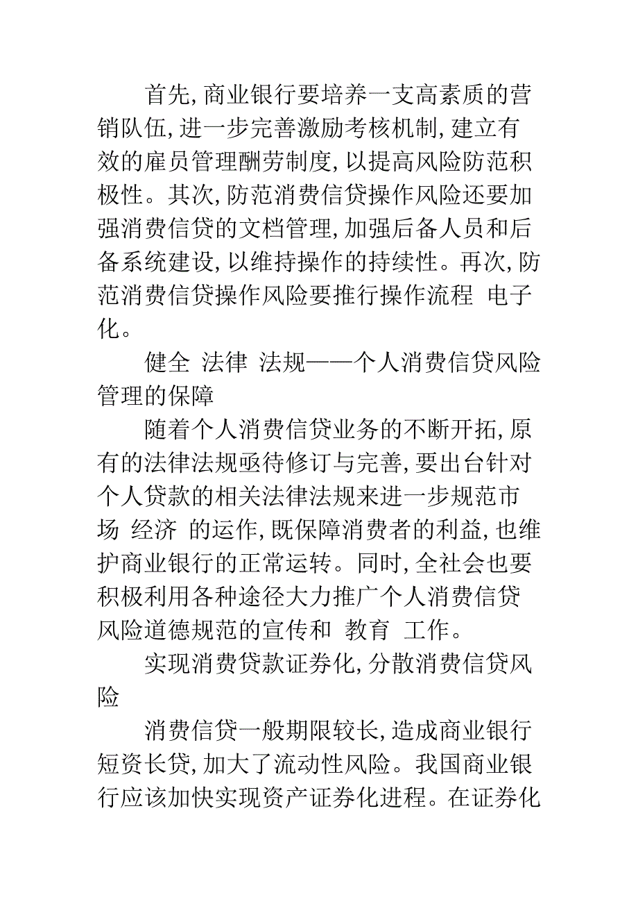 我国个人信贷业务发展及风险防范研究.docx_第5页