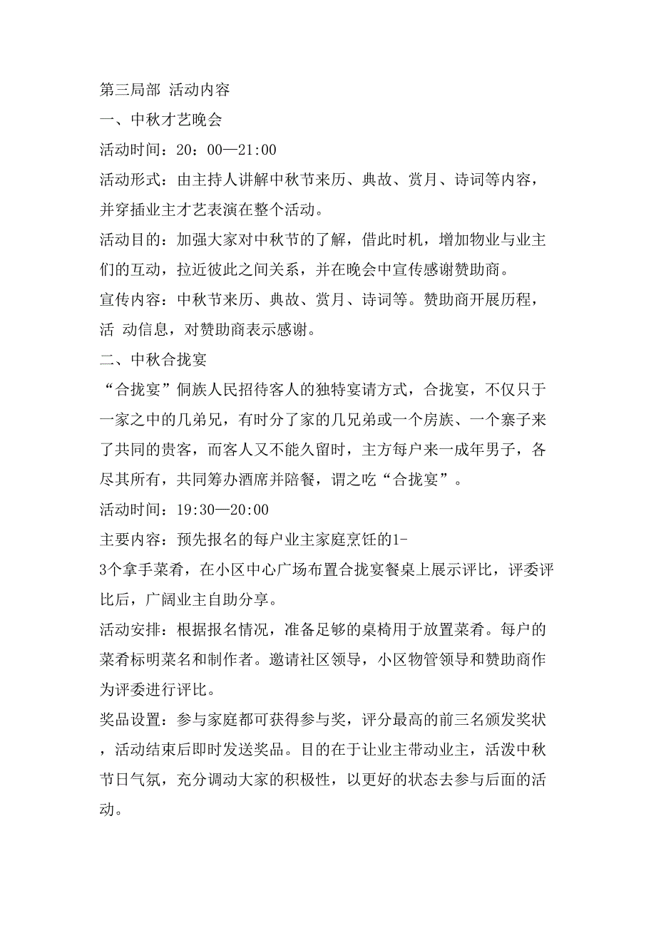 节日营销活动方案优选.doc_第3页