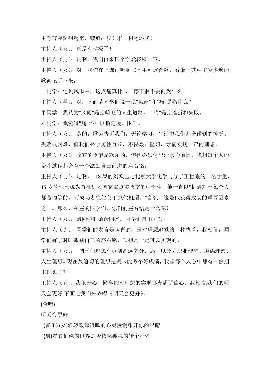 我的梦中国梦主题班会教案设计_第5页