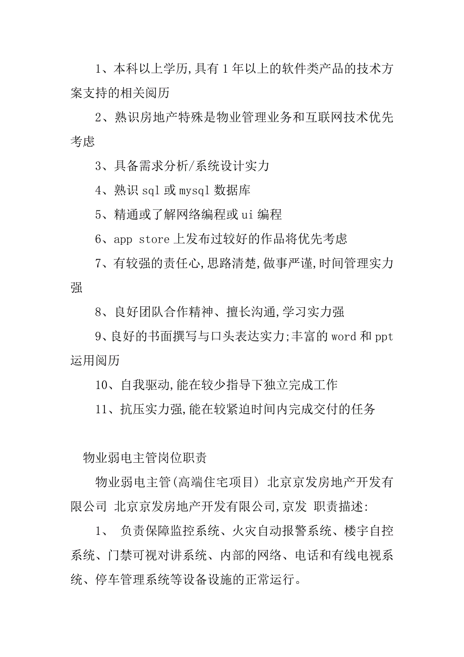 2023年物业弱电岗位职责(3篇)_第2页