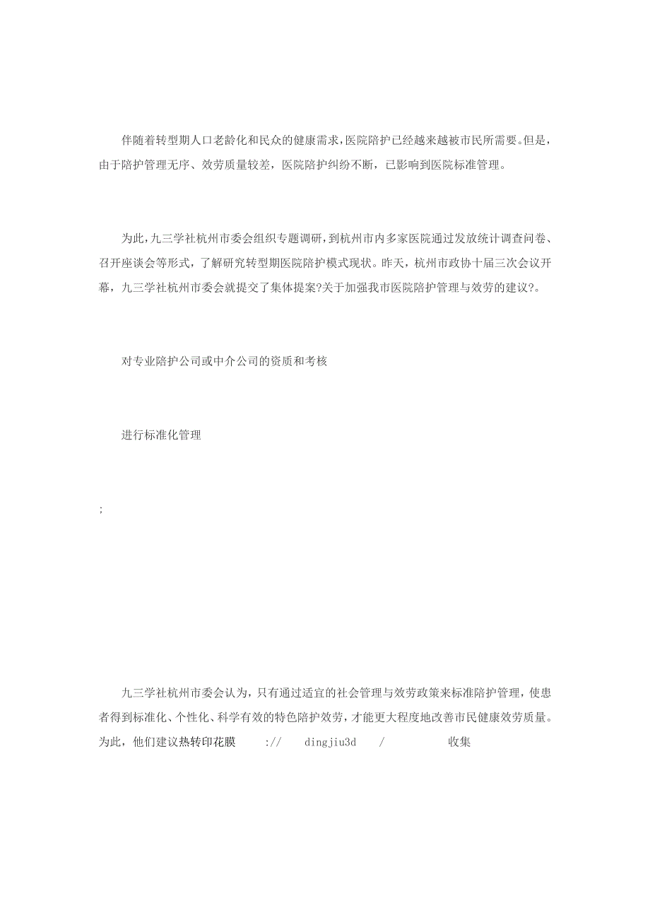 杭州医院陪护现状：大半陪护人员未受过上岗培训_第1页