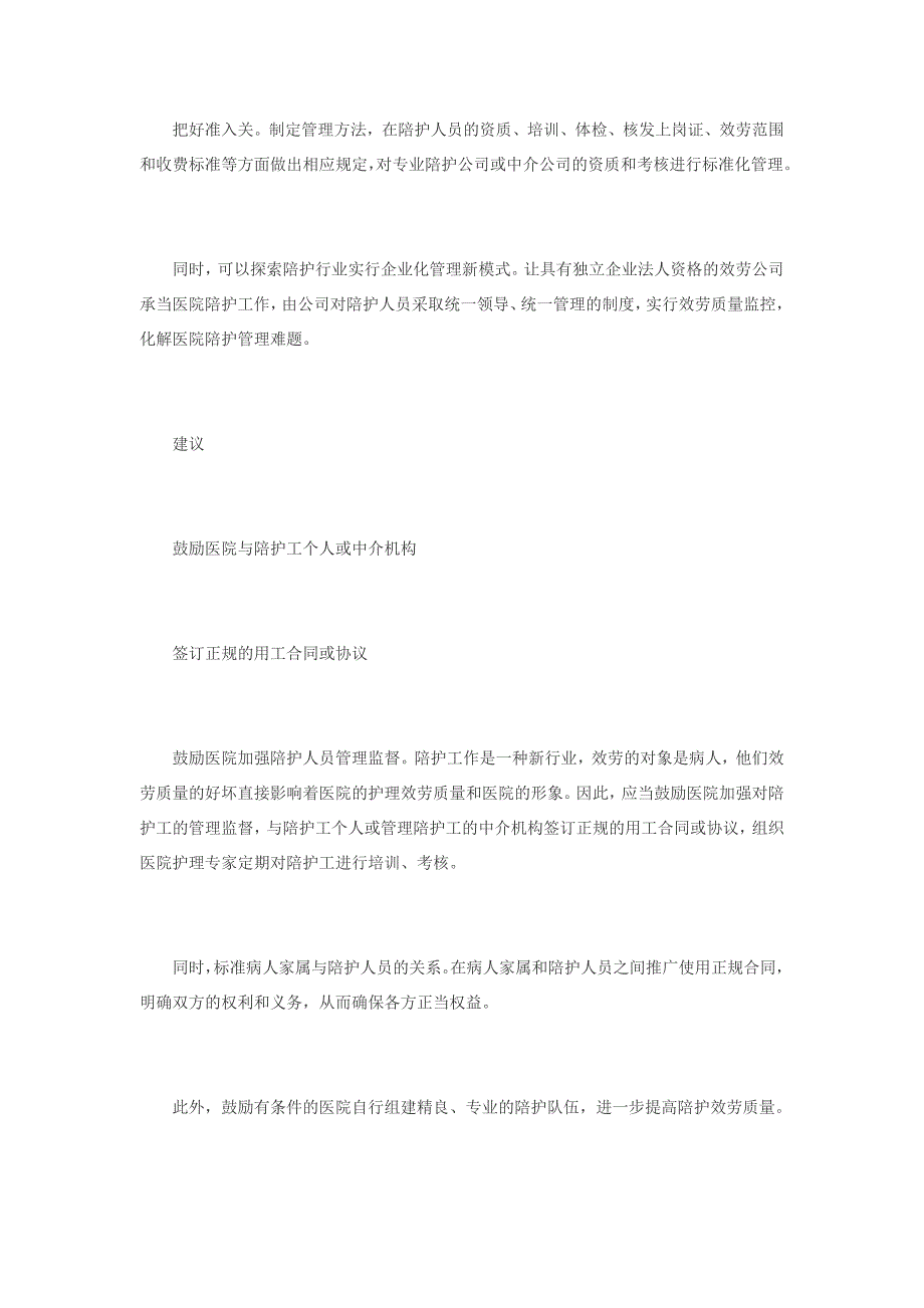 杭州医院陪护现状：大半陪护人员未受过上岗培训_第2页