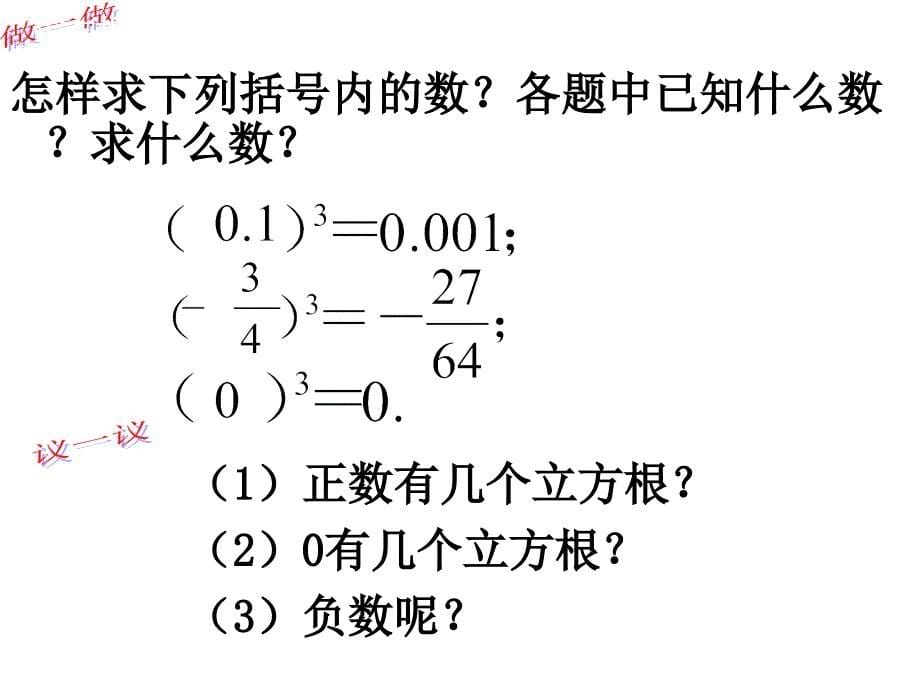 立方根演示文稿_第5页