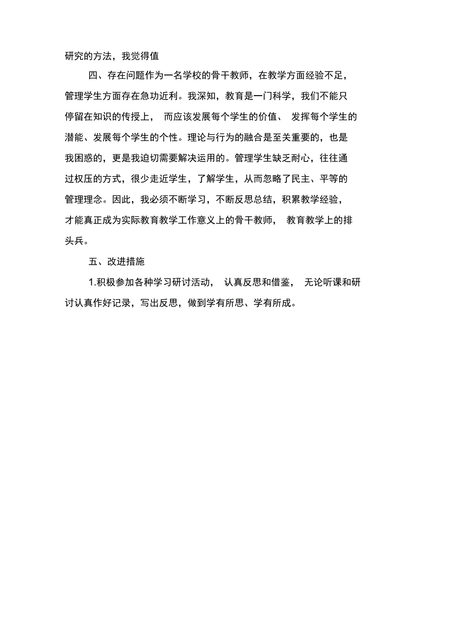 骨干教师个人工作总结与骨干教师个人总结汇编_第3页