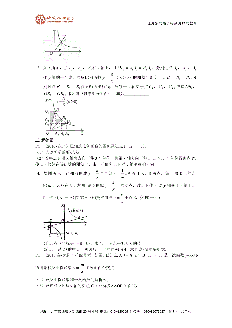 405803反比例函数（提高）巩固练习_第3页