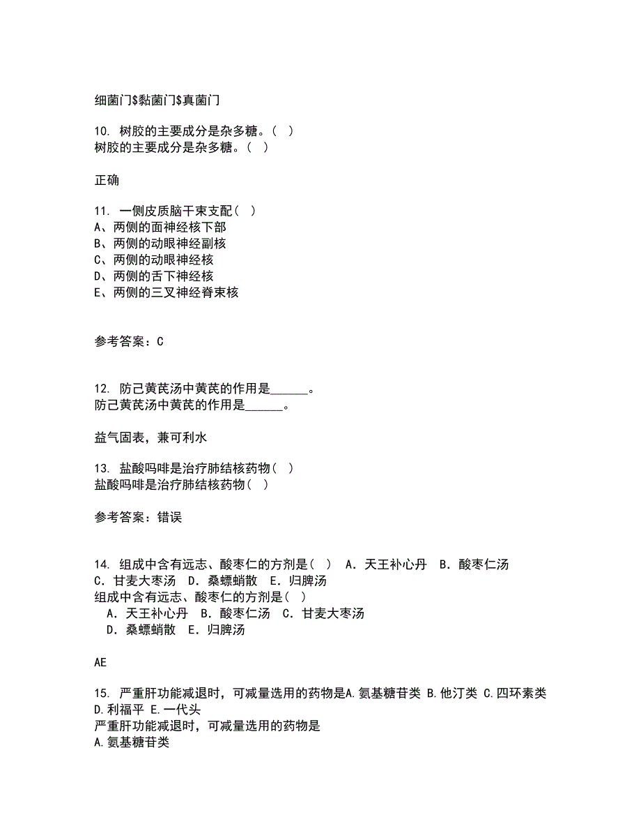 吉林大学22春《药学导论》综合作业二答案参考76_第3页