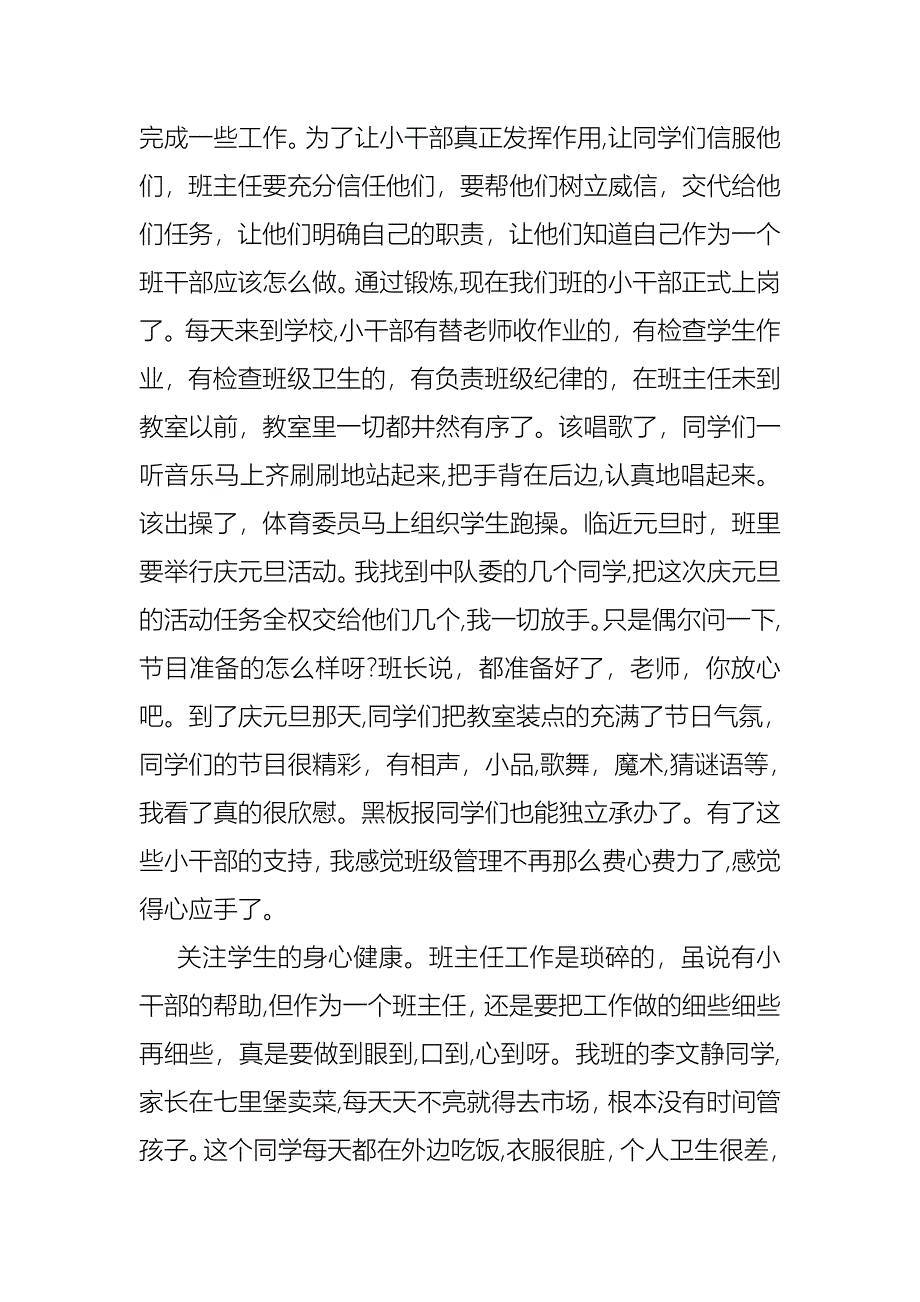 教师述职模板汇总四篇_第4页