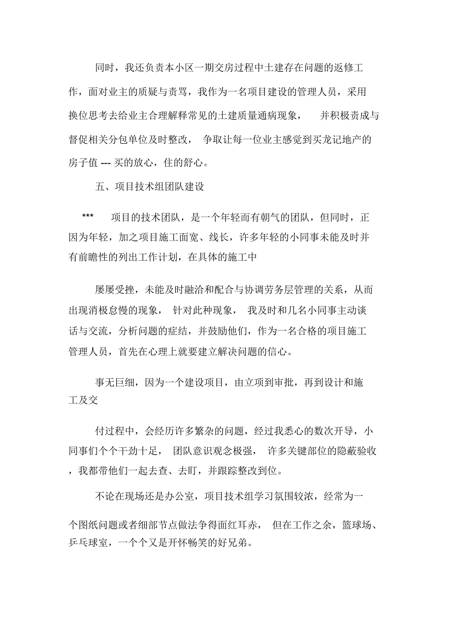 2020年施工单位项目总工个人总结_第4页