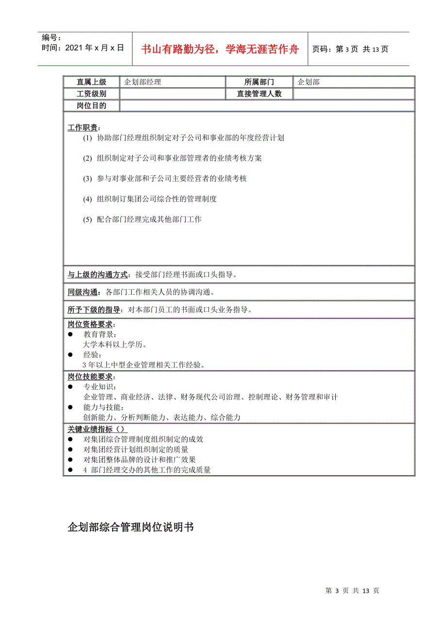 公司企划部岗位说明书_第3页