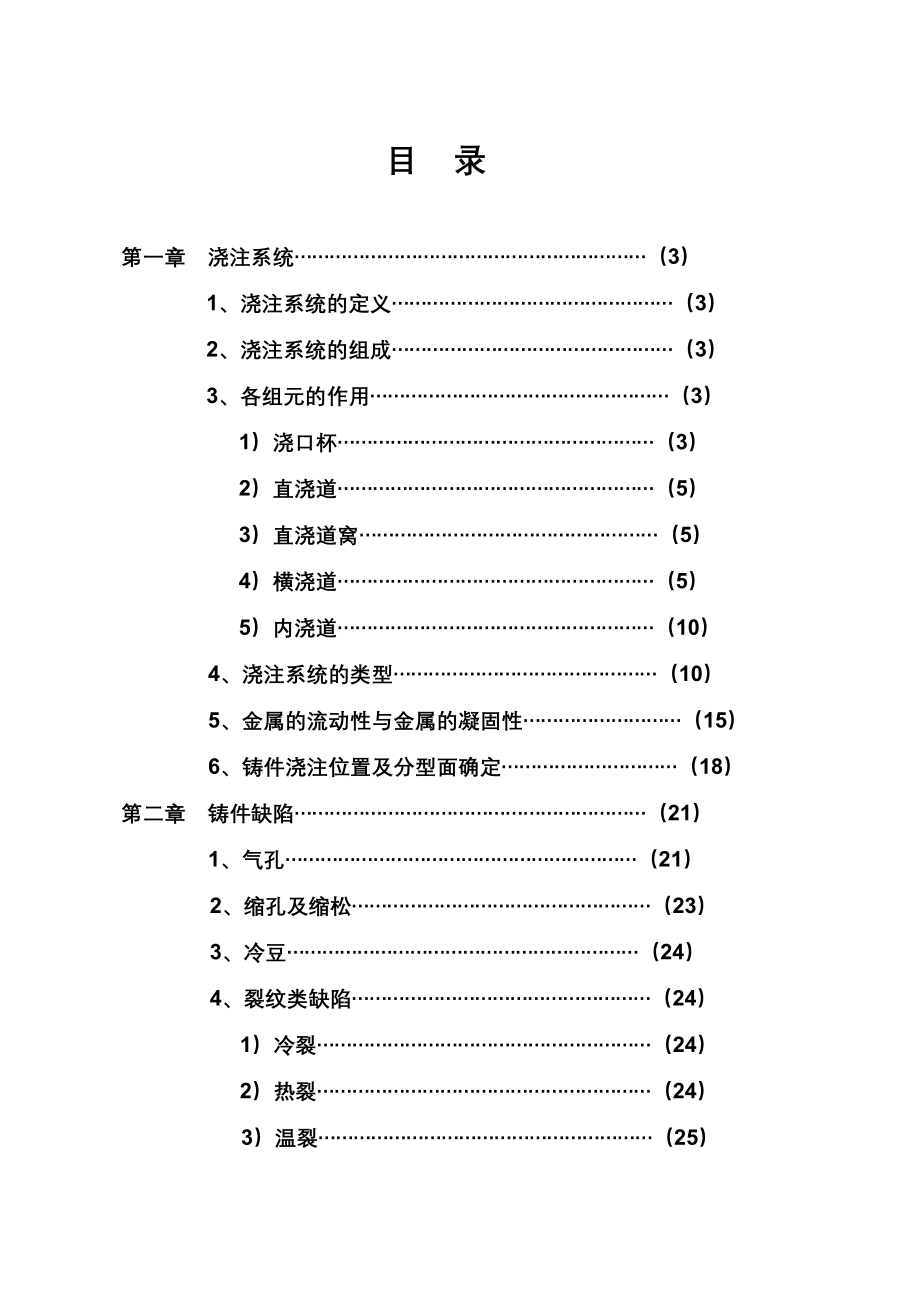 铸造基础知识培训资料总_第2页