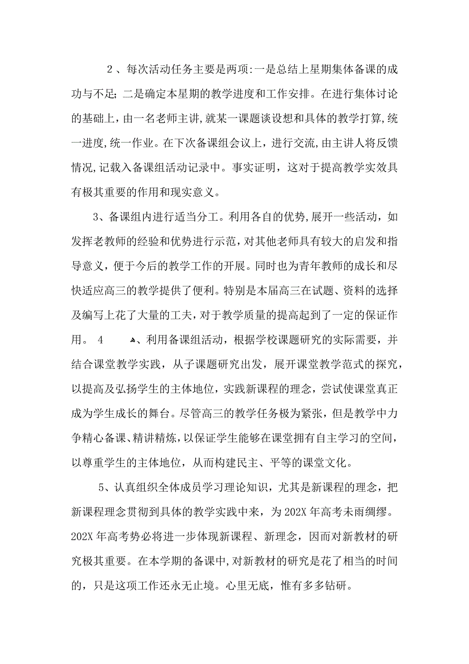 高三历史备课组工作总结_第2页