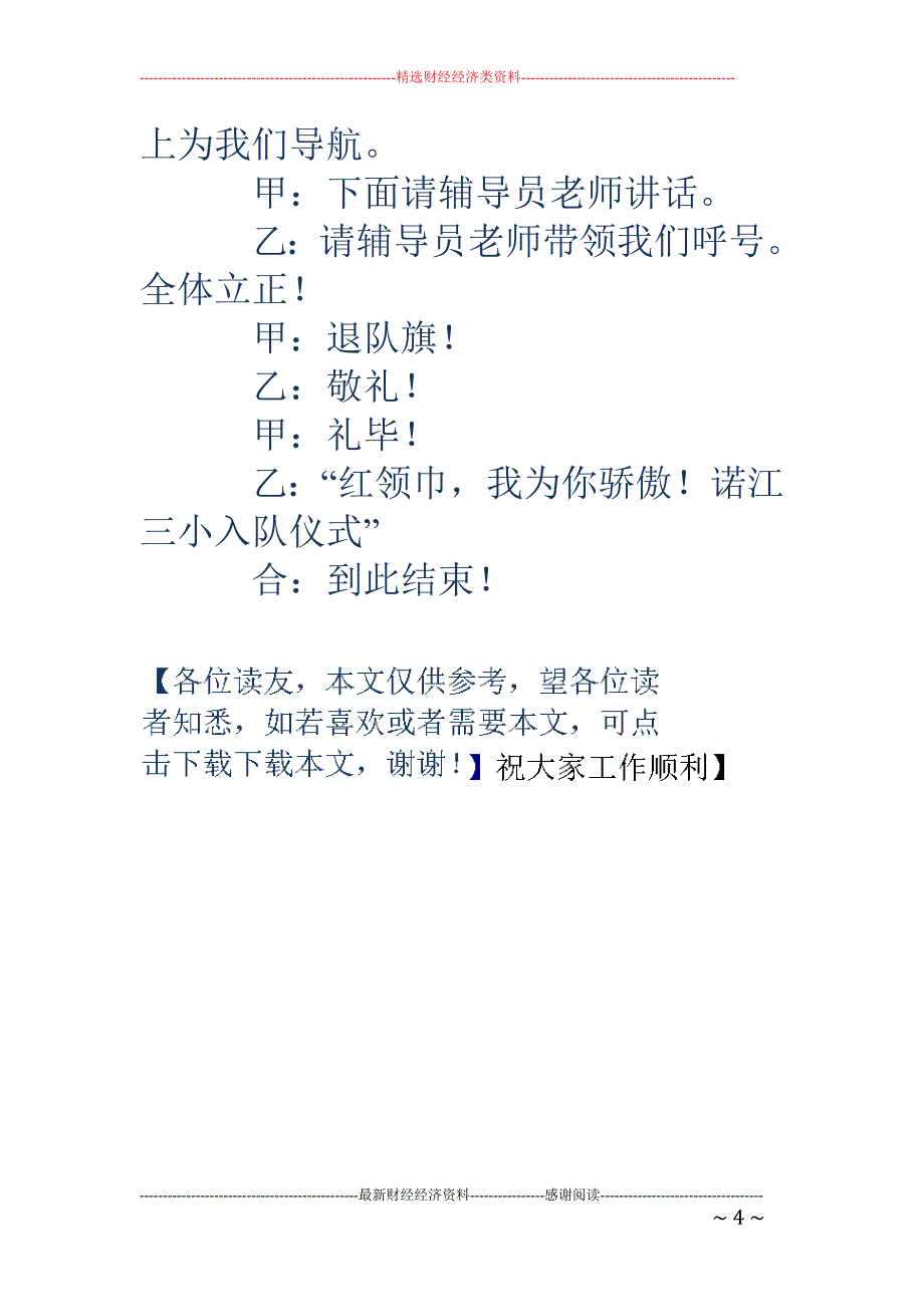 一年级入队仪 式主持词_第4页