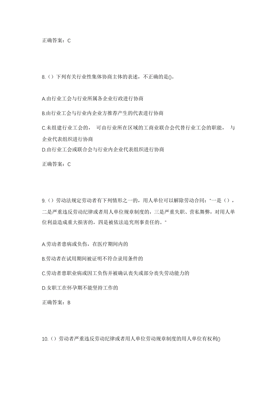 2023年福建省漳州市华安县高车乡高车村社区工作人员考试模拟题及答案_第4页