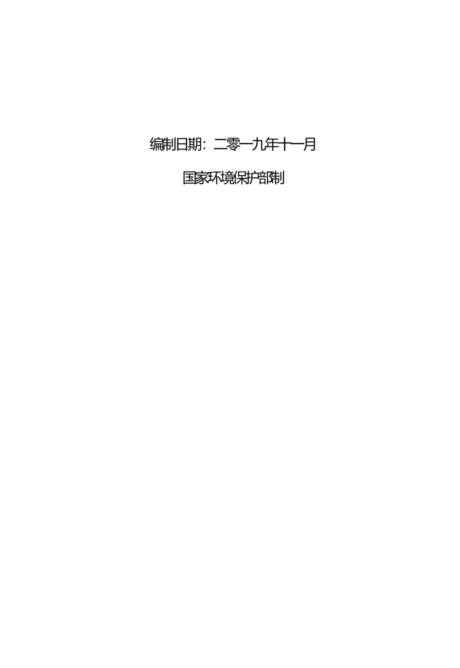 疆锋铁矿洞采工程充填系统项目环评报告.docx_第2页