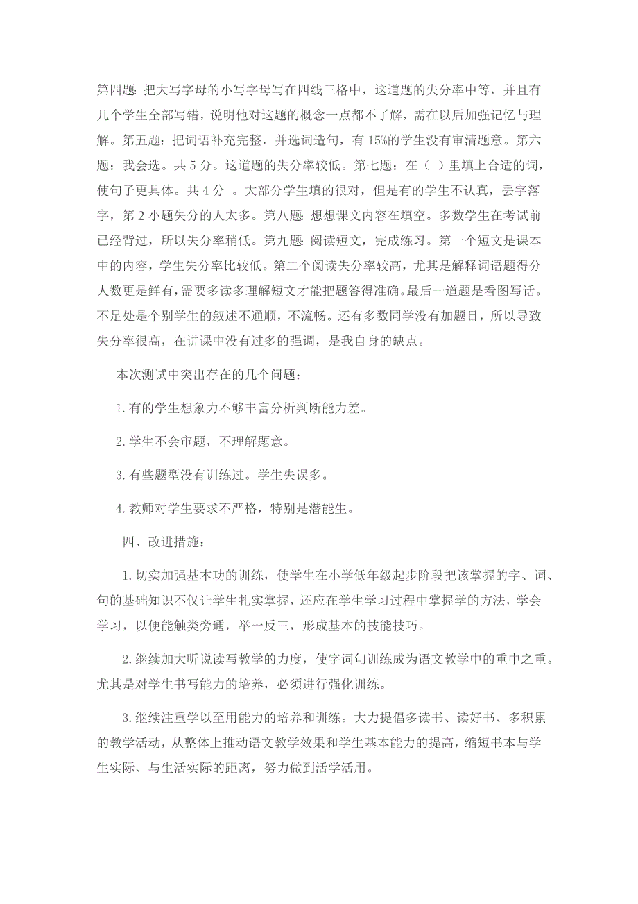 二年级语文下学期期末试卷分析_第2页