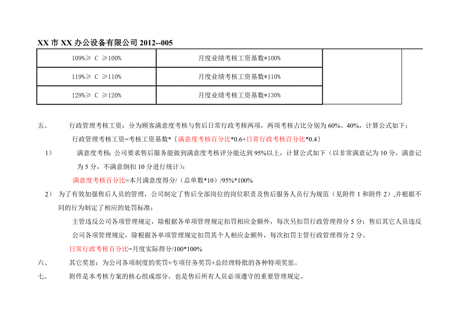 4售后服务中心主管考核方案_第2页