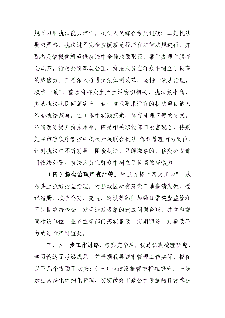 城市管理工作外出学习考察报告经验启示_第3页