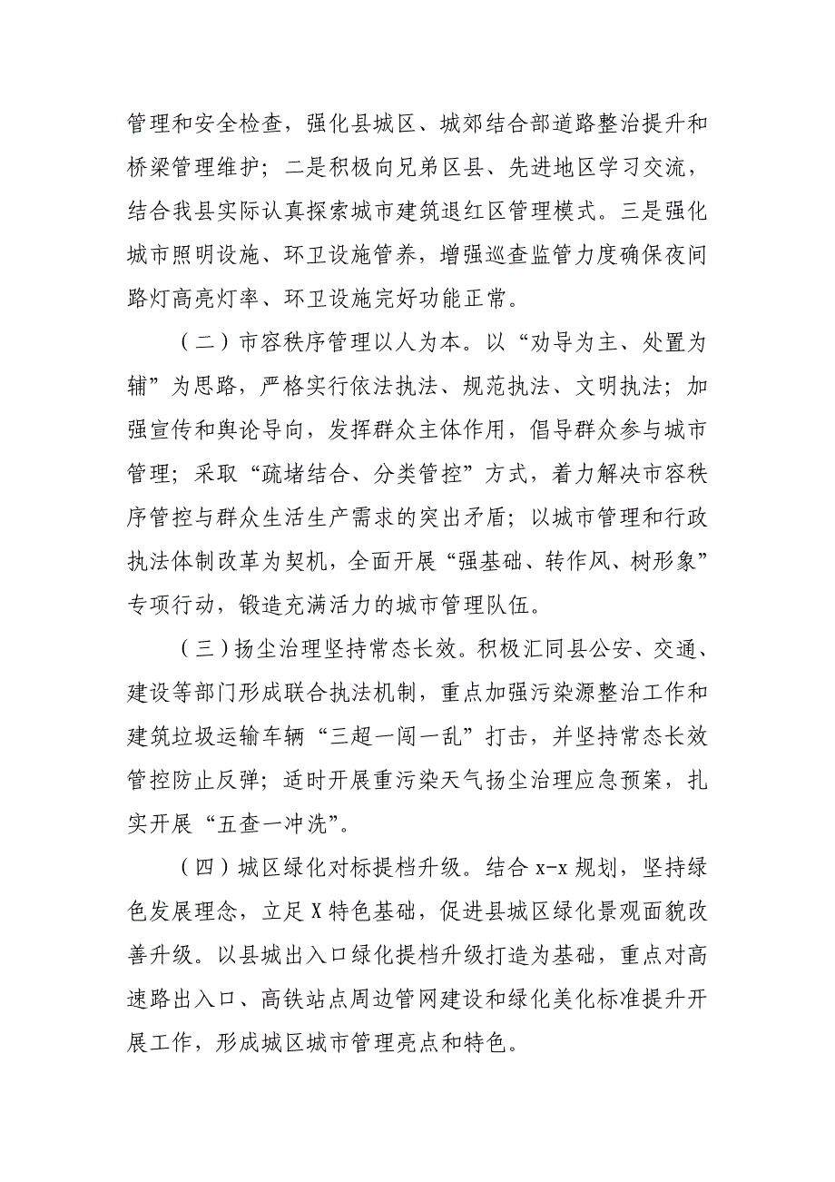 城市管理工作外出学习考察报告经验启示_第4页