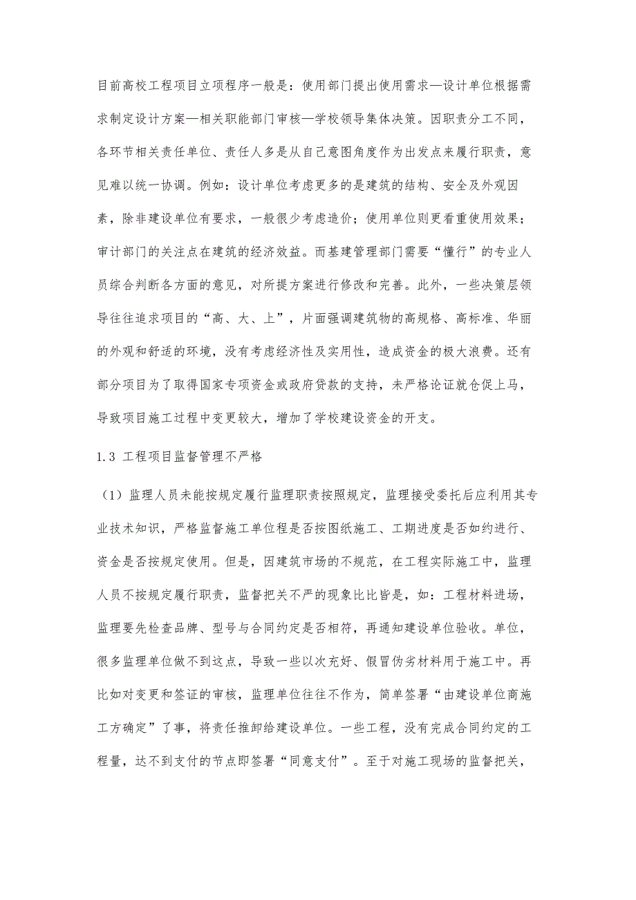 论新形式下高校基建工程管理现状及对策_第3页