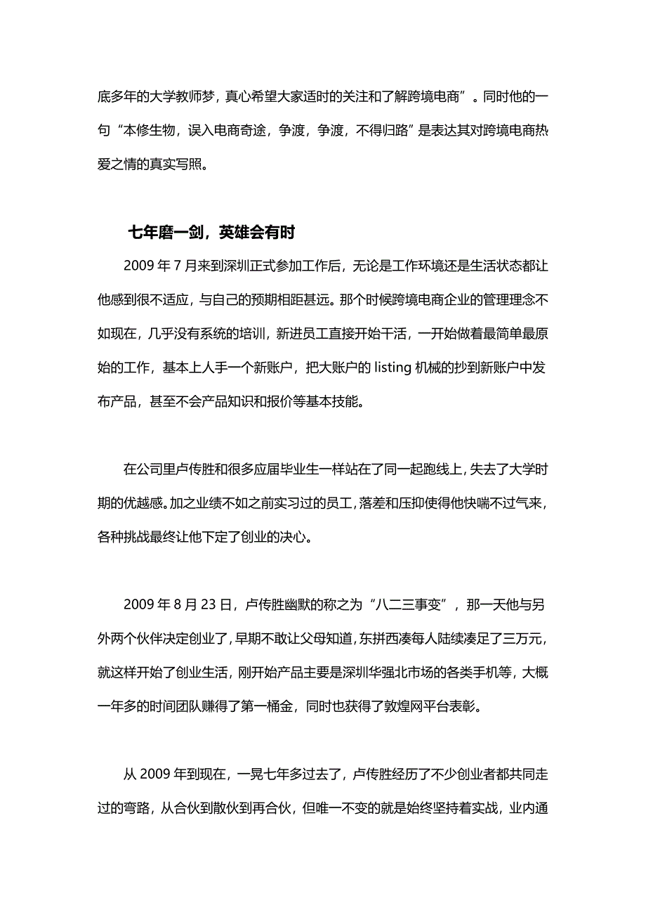 跨境老兵逆境求生记 --卢传胜的跨境电商生态圈之梦.doc_第2页