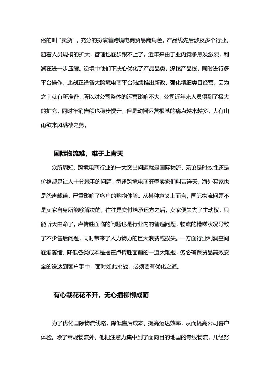 跨境老兵逆境求生记 --卢传胜的跨境电商生态圈之梦.doc_第3页