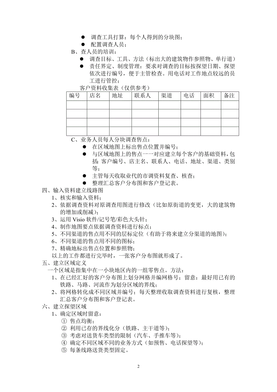 终端销售主管培训_第2页