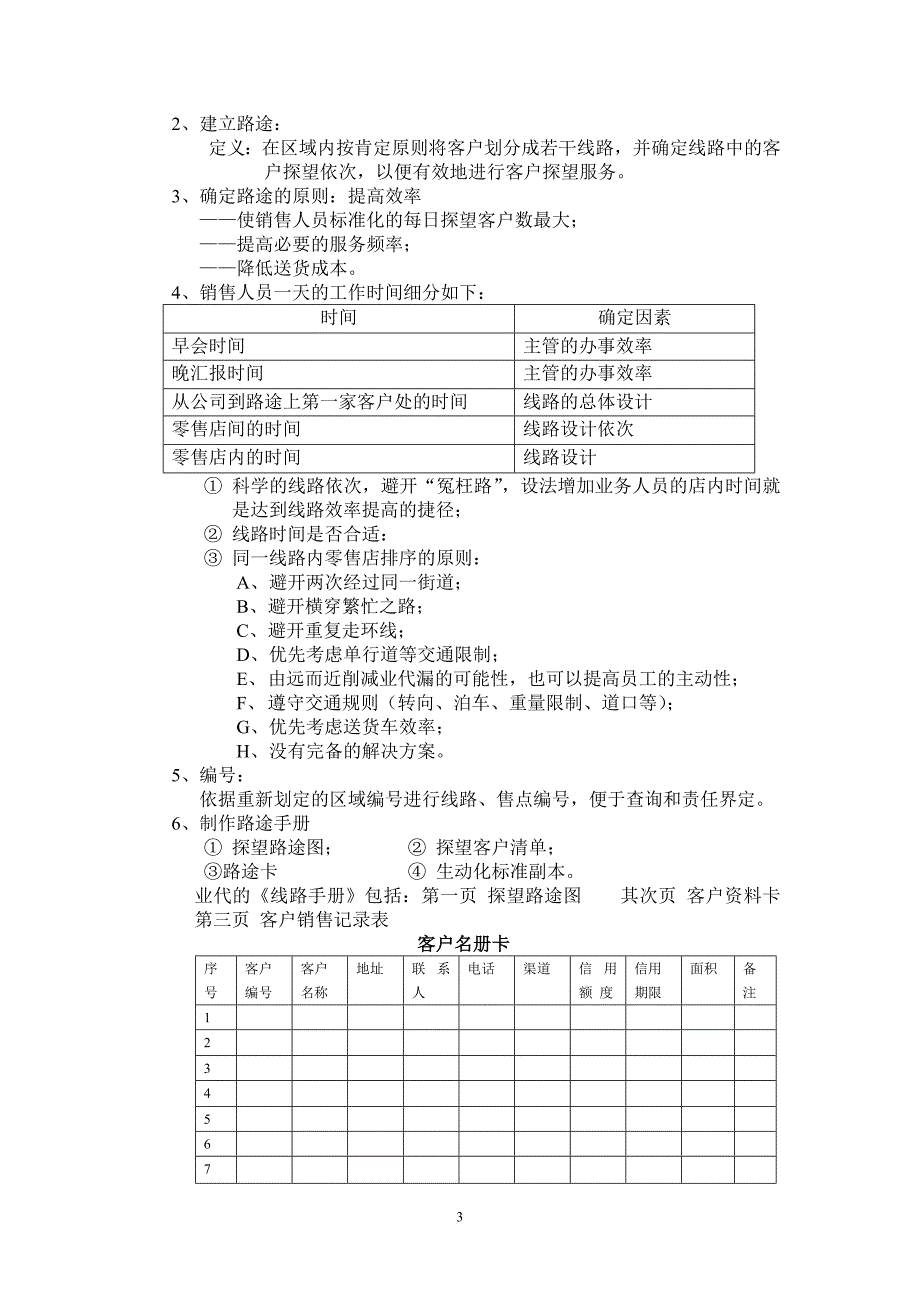 终端销售主管培训_第3页