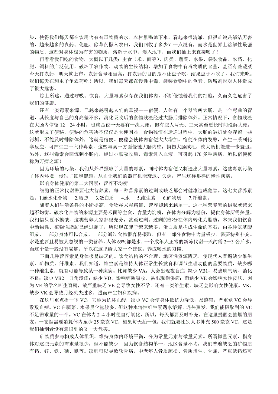 健康知识讲座.doc_第2页