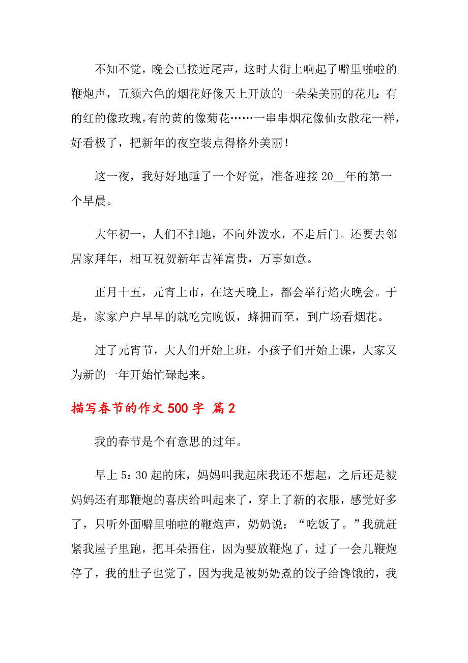 2022年关于描写节的作文500字汇总五篇_第2页