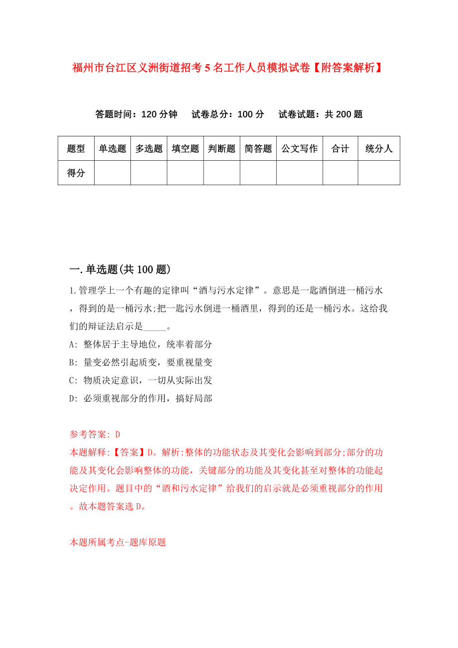 福州市台江区义洲街道招考5名工作人员模拟试卷【附答案解析】（第4套）_第1页