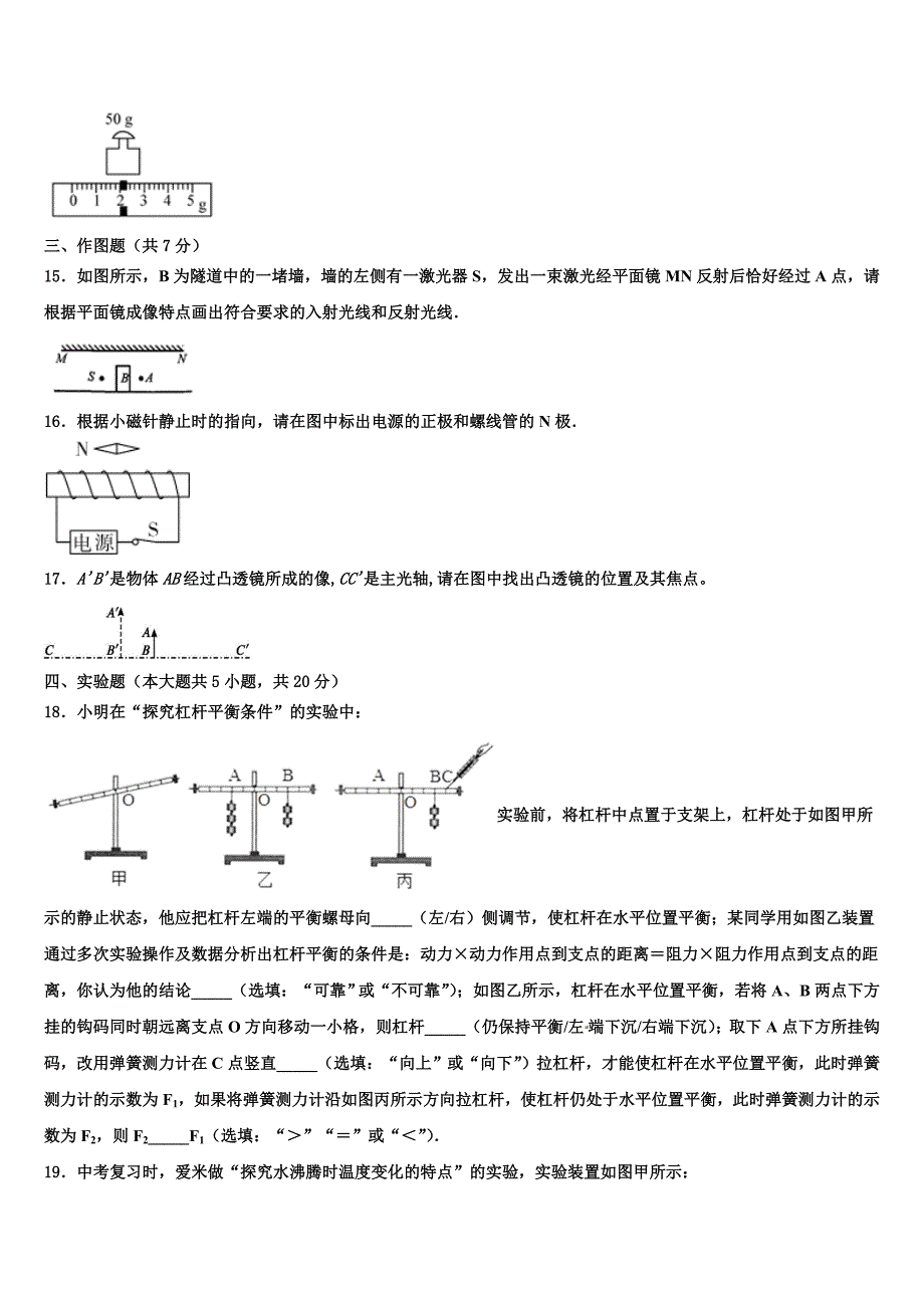 2022届江苏省盐城市建湖县全县市级名校中考押题物理预测卷(含答案解析).doc_第4页