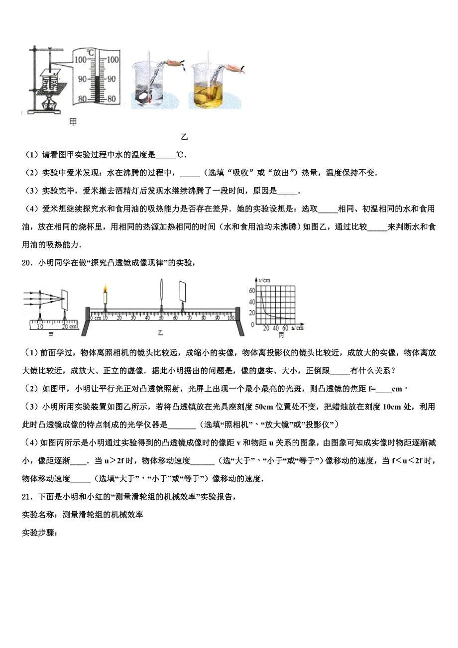 2022届江苏省盐城市建湖县全县市级名校中考押题物理预测卷(含答案解析).doc_第5页