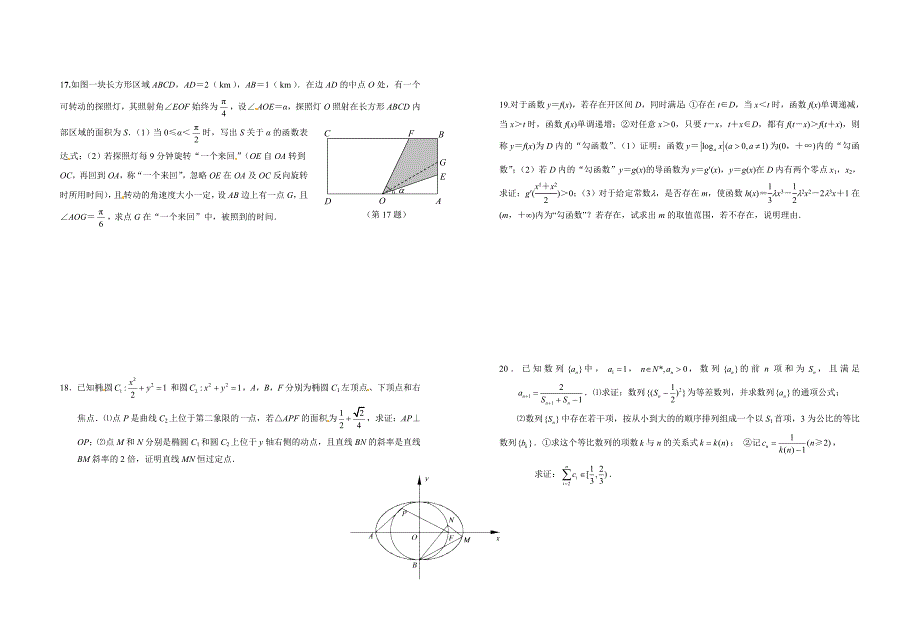 2013年江苏高考数学模拟试卷（四）.doc_第2页