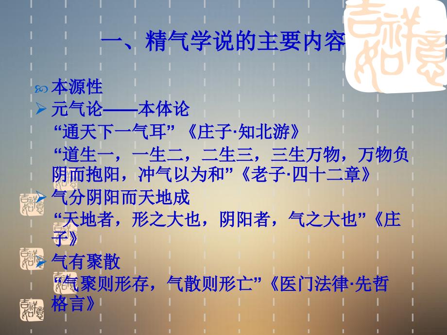 中医学的哲学基础3种学说_第3页