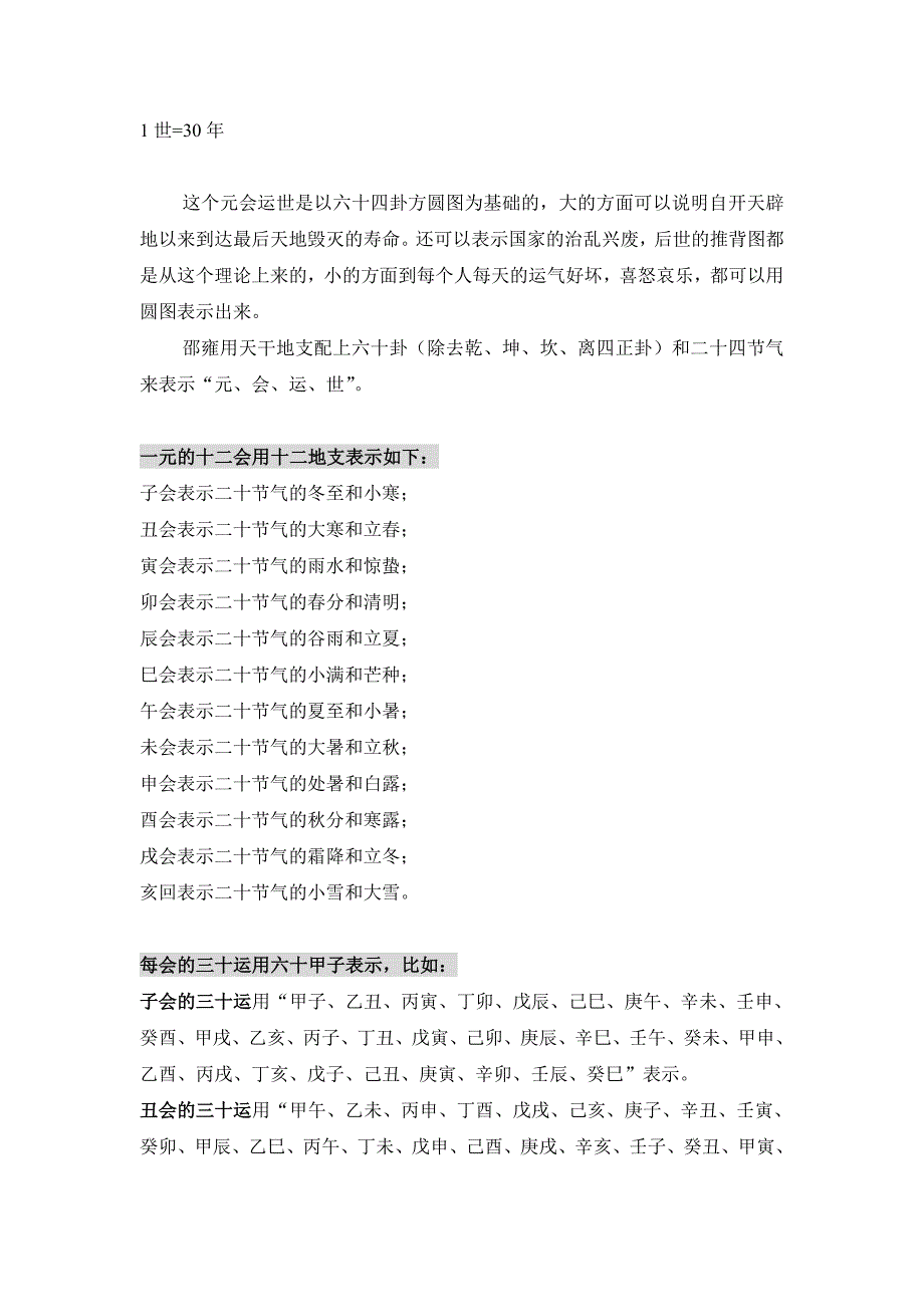 六十四卦方圆图应用方法.doc_第2页