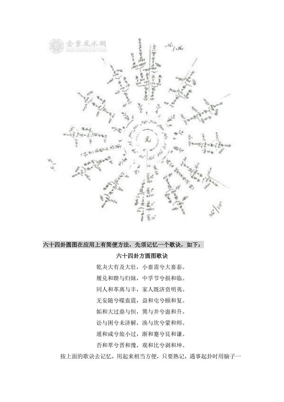 六十四卦方圆图应用方法.doc_第5页