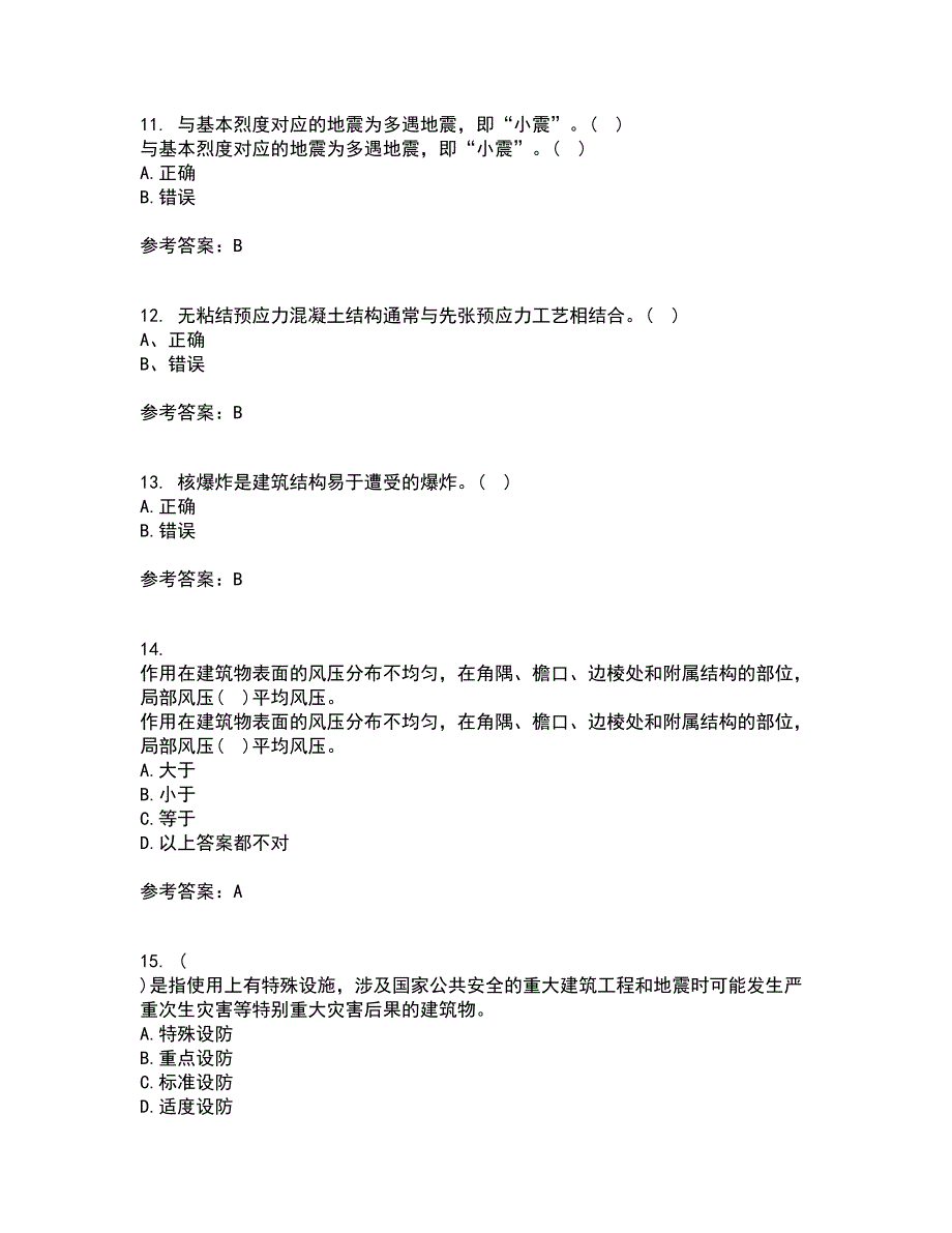 大连理工大学21春《荷载与结构设计方法》在线作业三满分答案84_第3页