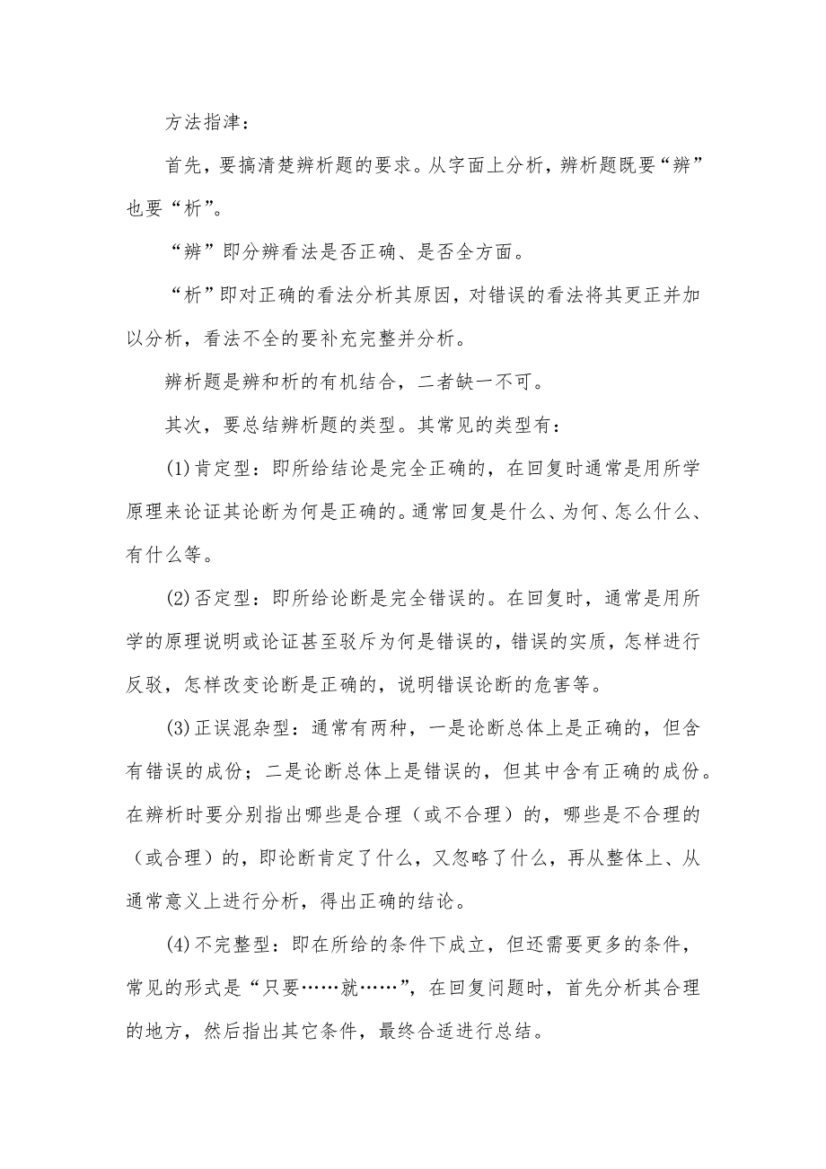 初中思想品德ppt课件初中思想品德解题思绪和答题模板收藏起来寒假慢慢看！_第5页