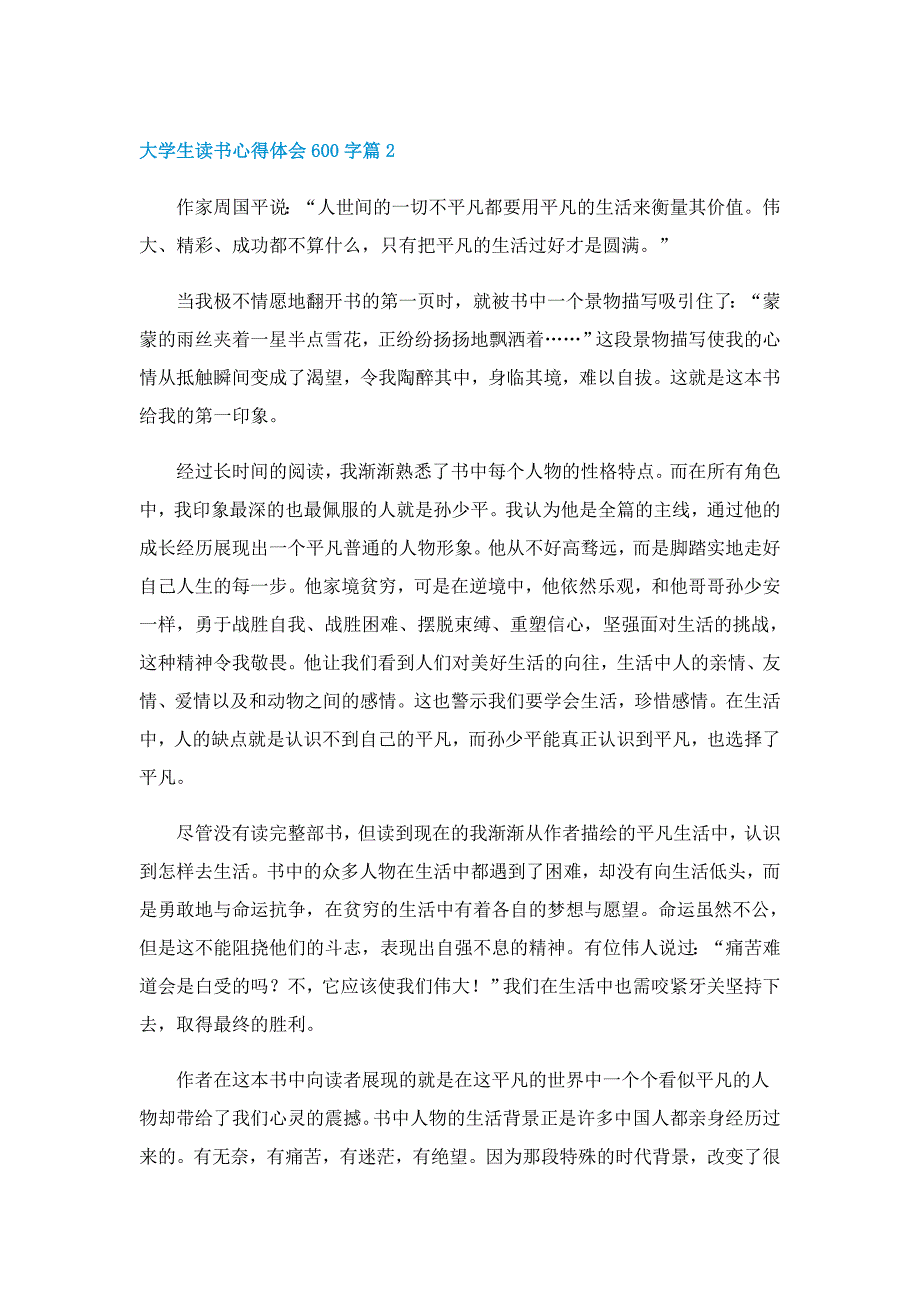 大学生读书心得体会600字（最新7篇）_第2页