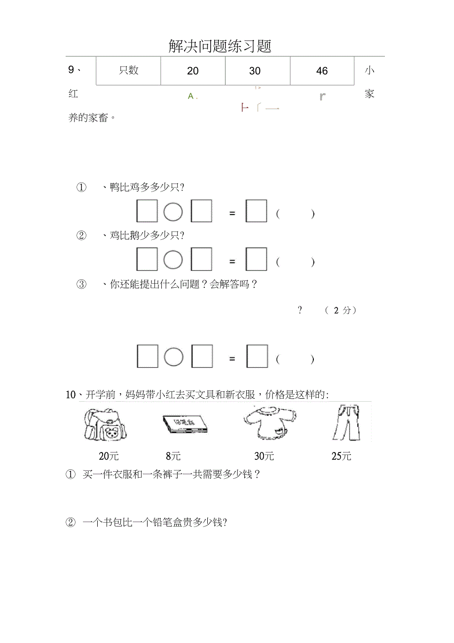 完整版小学一年级下册数学解决问题练习题_第2页