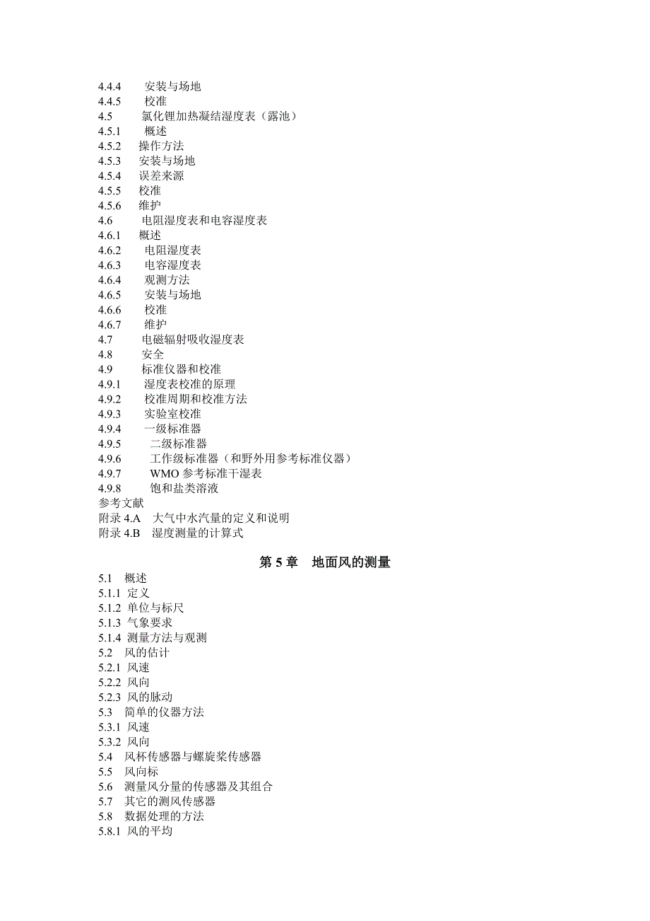 气象仪器和观测方法 第6版目录.doc_第4页