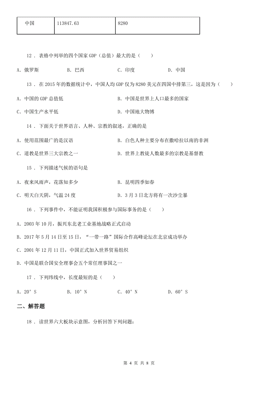 人教版2019-2020学年九年级上学期期中考试地理试题（I）卷新编_第4页