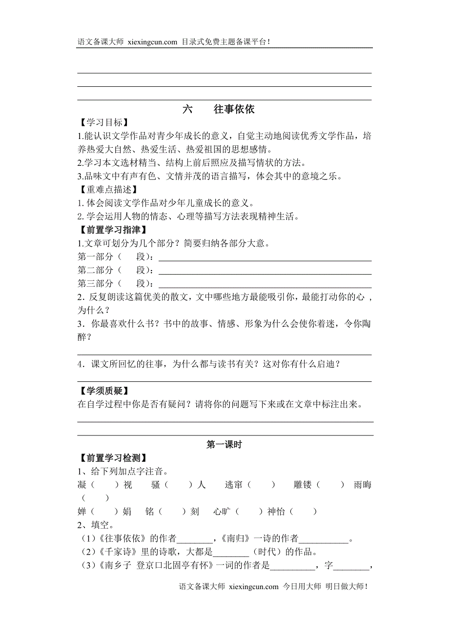 苏教版七年级上册全套课时作业(第二单元)_第2页