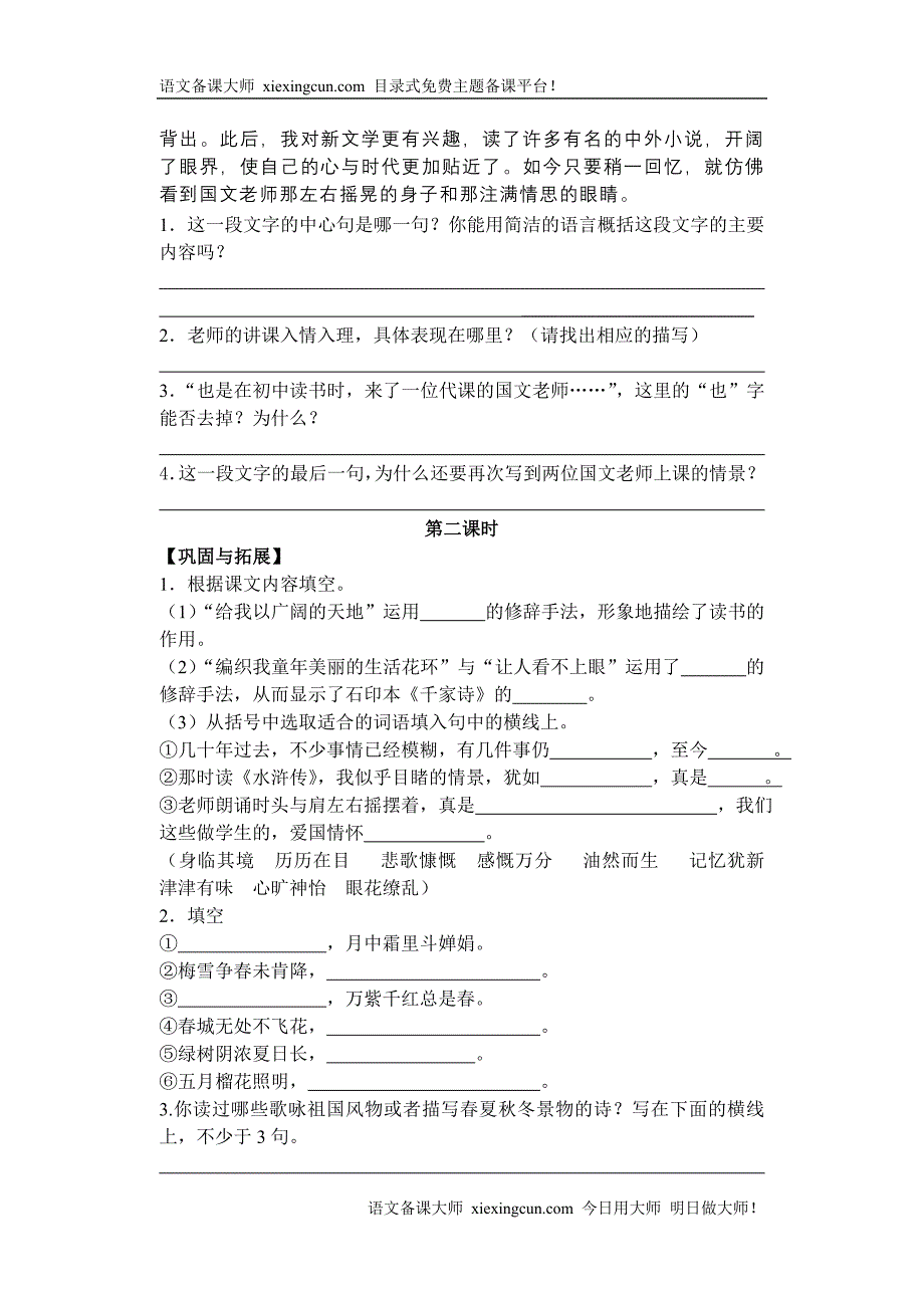 苏教版七年级上册全套课时作业(第二单元)_第4页