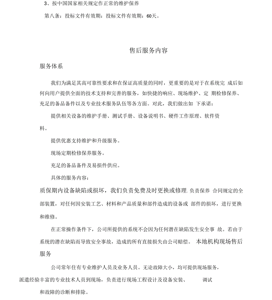 安防监控售后服务方案._第3页