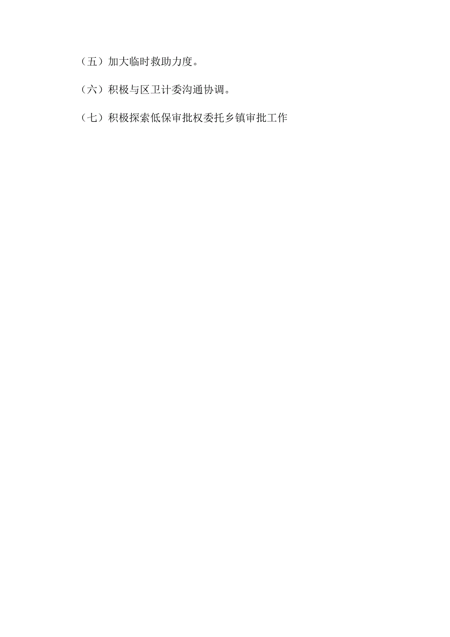 国家开放大学电大本科《社会政策》网络课形考任务3-4试题及答案.docx_第4页