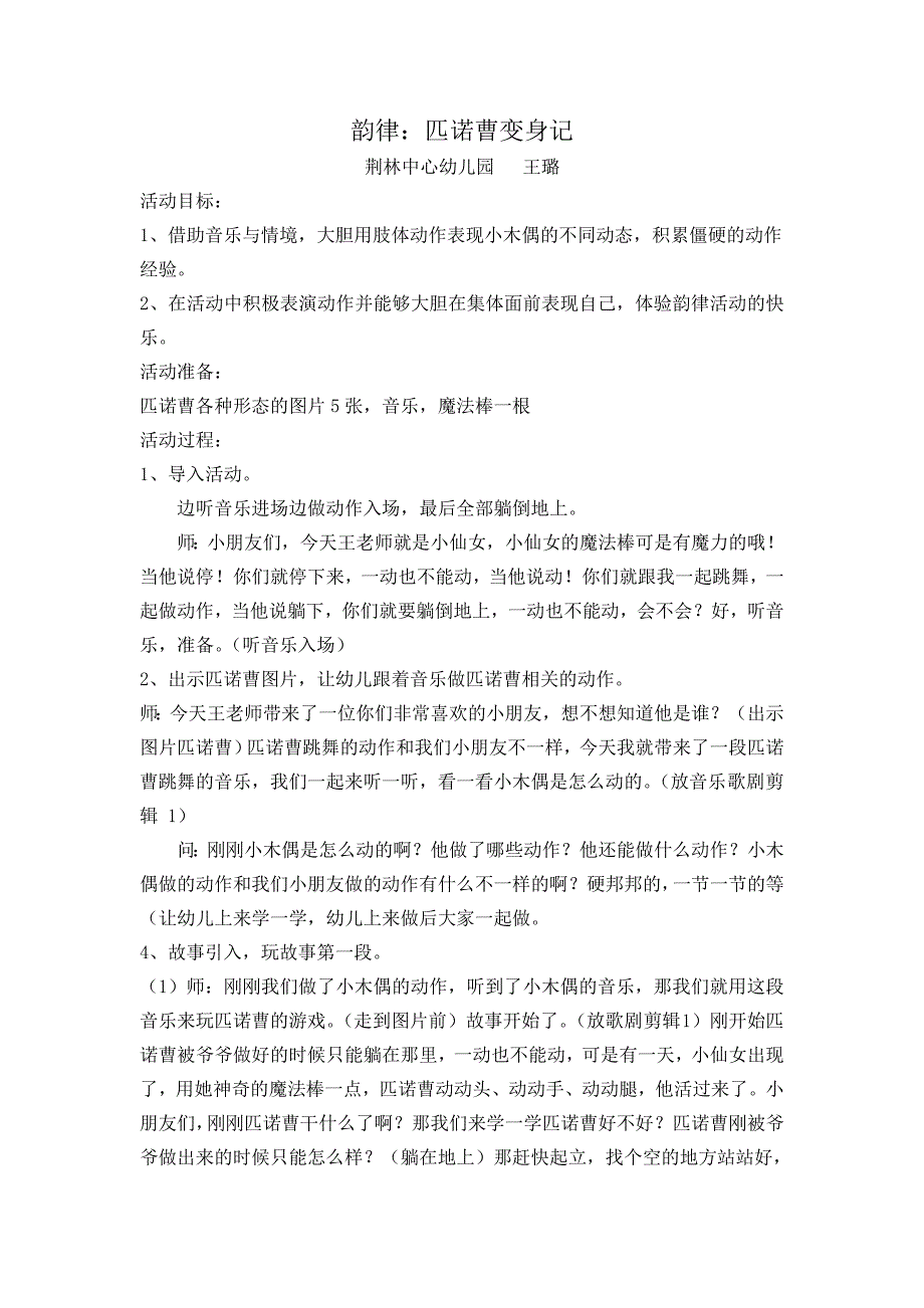 韵律：匹诺曹变身记_第1页