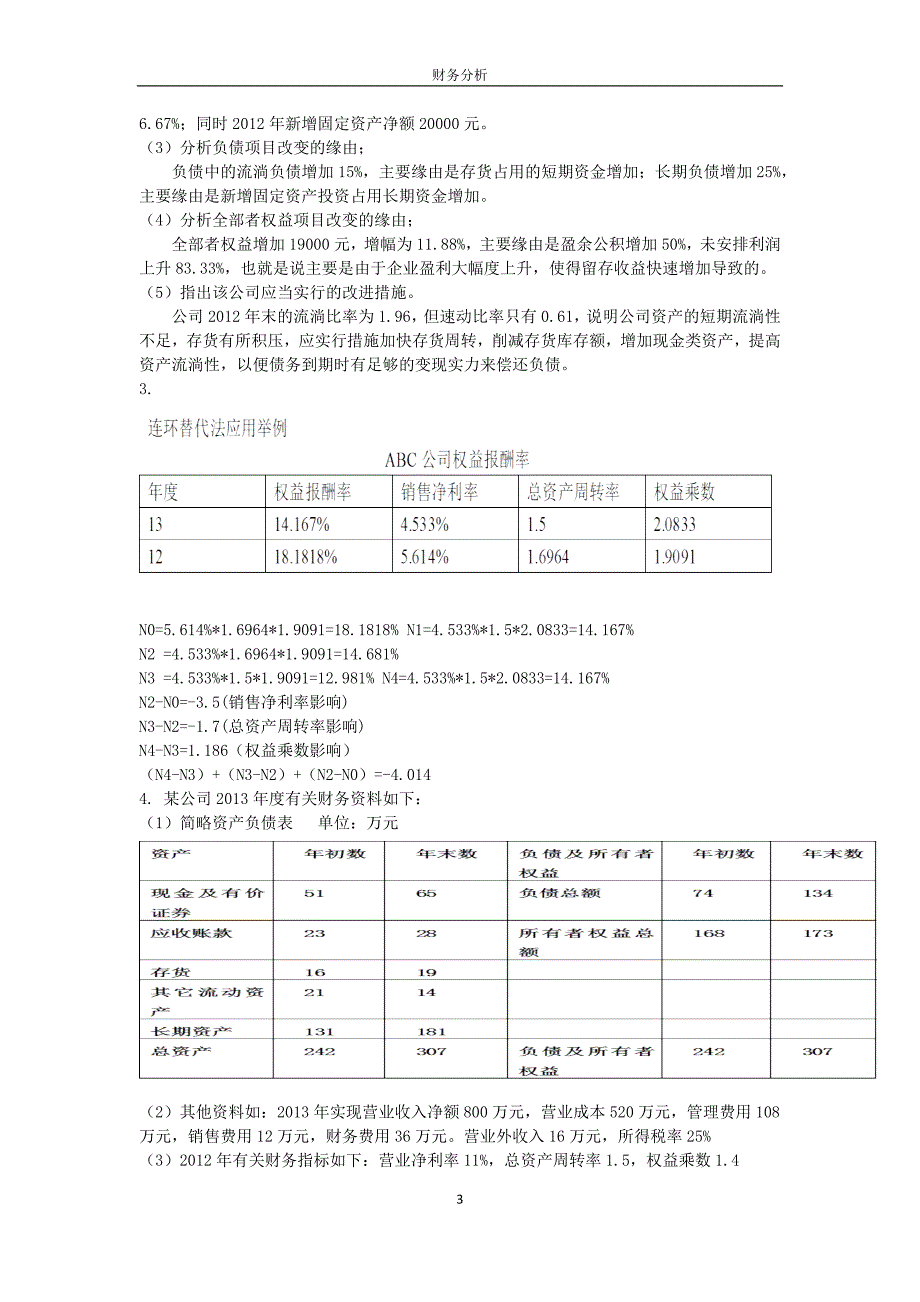 财务分析的文档_第3页