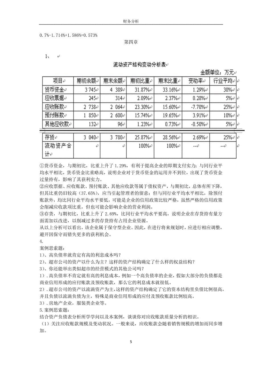 财务分析的文档_第5页